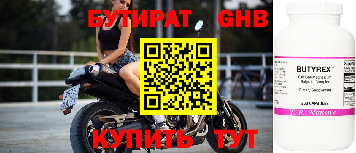 Красноармейск  Бутират  Вход с VPN  БУТИРАТ Butirat 