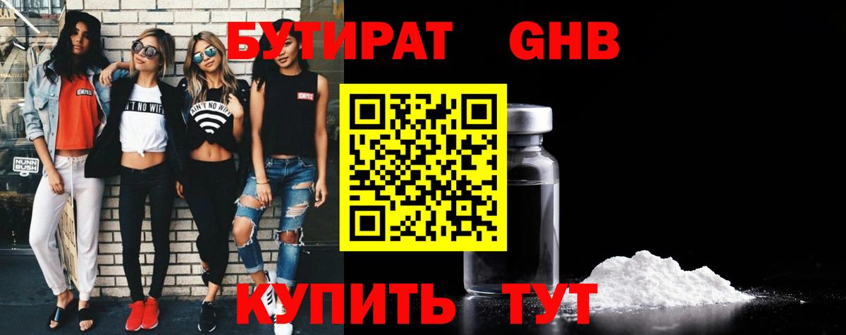 БУТИРАТ буратино Красноармейск
