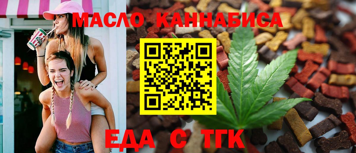 Красноармейск  Еда ТГК конопля  Вход с VPN 