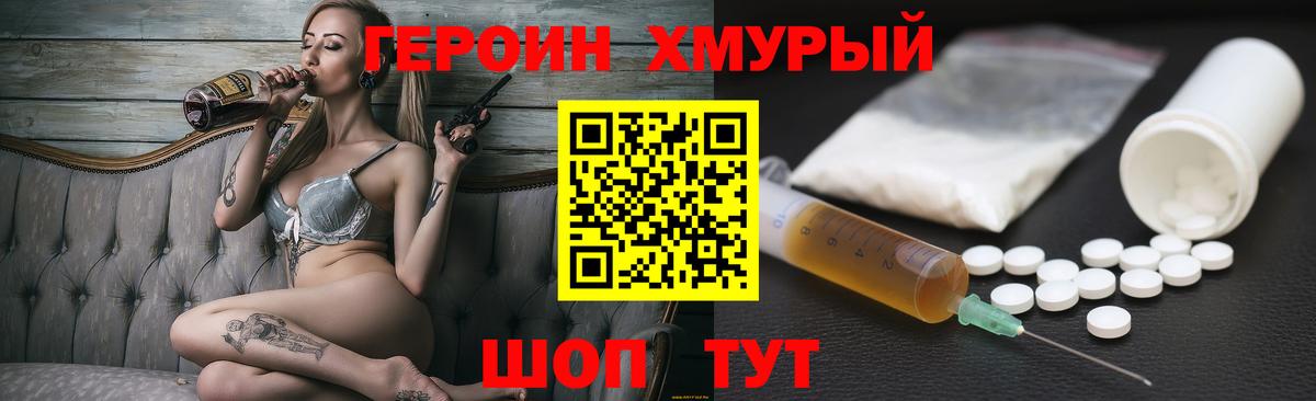 ГЕРОИН Heroin  Вход с VPN  Красноармейск 