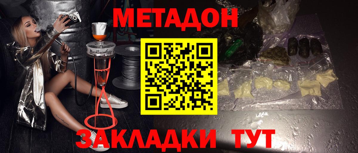 МЕГА зеркало  Вход с VPN  Красноармейск  МЕТАДОН methadone 