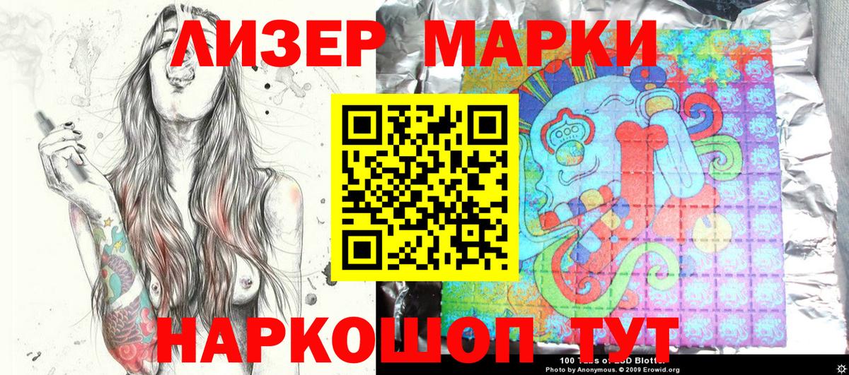 Наркотические марки 1,8мг Красноармейск
