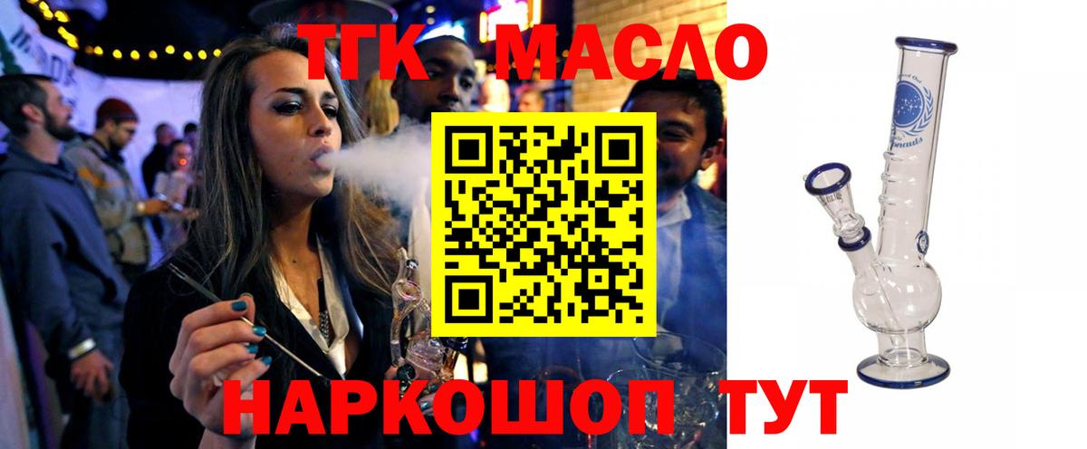 Дистиллят ТГК вейп с тгк Красноармейск